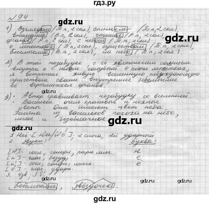 Упражнение 48 по русскому языку 6 класс шмелёва. Математика стр 110. Страница 94 упражнение 5. Упражнения по русскому языку 5 класс. 2 а математика страница 94 упражнение 2.