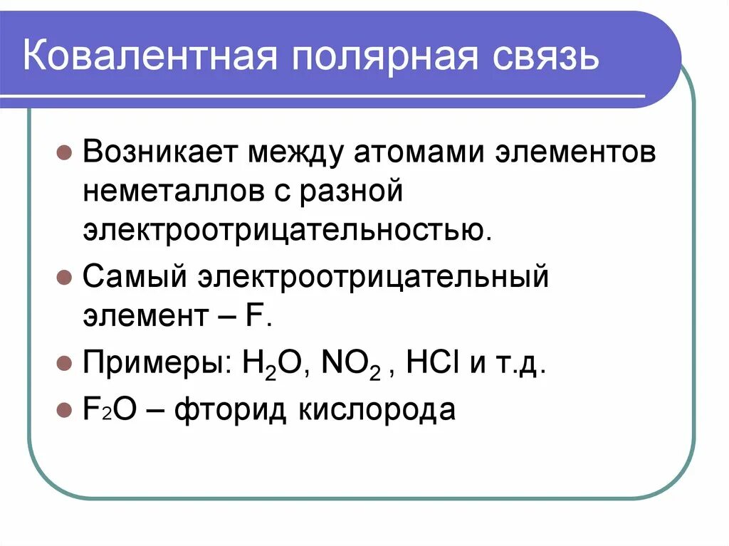 Ковалентной полярной связью образованы вещества