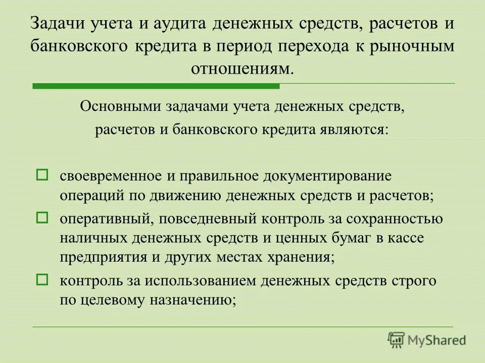 5 учет денежных средств. Цель аудита денежных средств. Аудит учета денежных средств. Аудит денежных средств кратко. Задачи учета денежных средств.