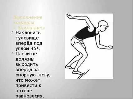 Старт с опорой на 1 руку