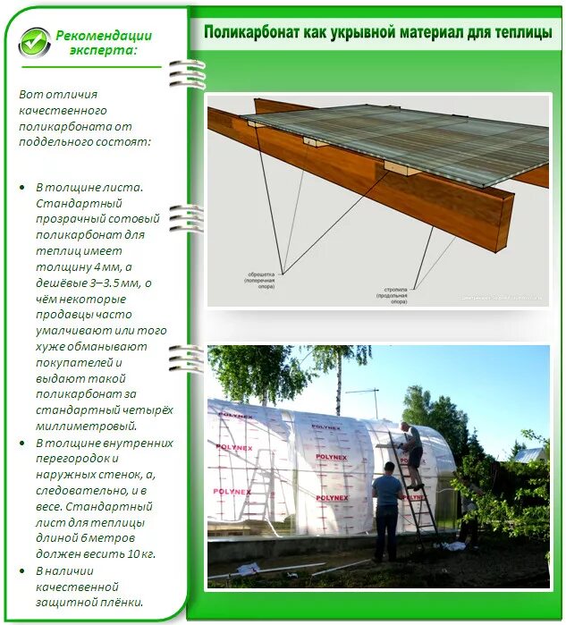 Какой плотности поликарбонат для теплицы лучше выбрать. Укрывные поликарбонат. Покрытие теплицы спанбондом. Пленка как поликарбонат. Пленка на теплицу какой плотности выбрать.