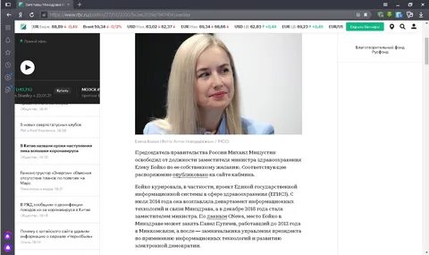 елена бойко зам министра здравоохранения фото горячие слив.