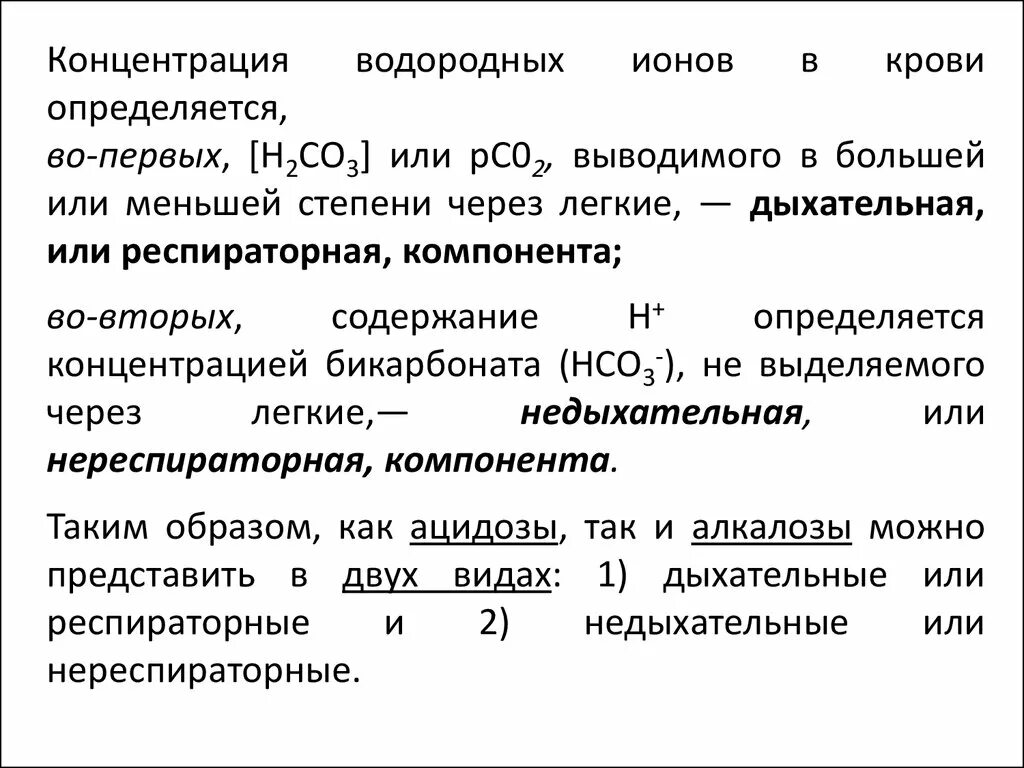 Как определить концентрацию водорода. Концентрация водородных ионов. концентрация ионов в крови. концентрация ионов водорода в крови. концентрация ионов водорода.