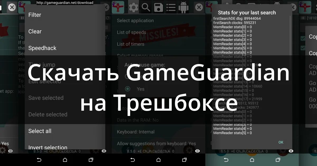 Gameguardian net