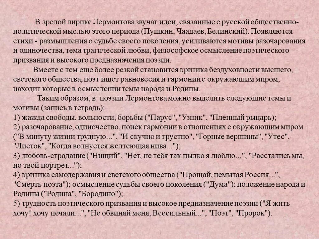 Сочинение на тему трагическая судьба. Темы зрелой лирики Лермонтова. Тема судьбы поколения в лирике Лермонтова. Судьба поколения в лирике Лермонтова. Судьба поколения в лирике Лермонтова презентация.