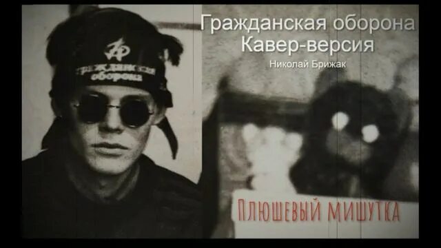 Плюшевый Мишутка Гражданская оборона. Плюшевый Мишутка Гражданская оборона нейросеть. Картинки Гражданская оборона плюшевый Мишутка.