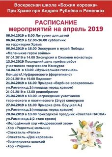 Мероприятия в воскресной школе