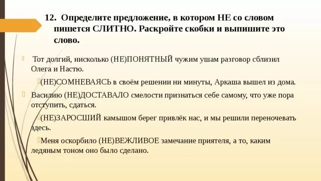 Предложение со словом нисколько. Сложное предложение со словом нисколько. Предложение со словом нисколько не. Предложение со словом нимало. Меня оскорбило не вежливое