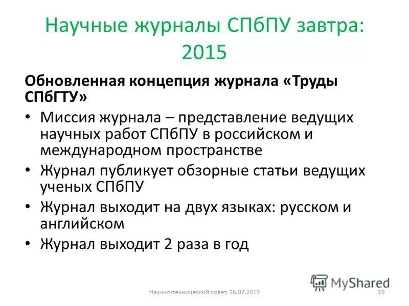 дневник исследовательской работы. статья в научном журнале. научный журнал студенческий форум. журнал «актуальные проблемы экономики и управления». обложка научного журнала.