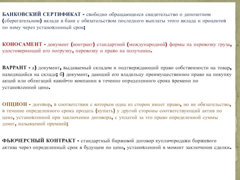Сертификат ценная бумага. Свидетельство о денежном вкладе в банке. Вексель представляет собой свидетельство о денежном. Свидетельство о денежном вкладе в банке. Свидетельство о денежном вкладе в банке.