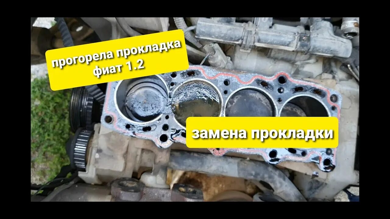 Замена прокладки ГБЦ - FIAT Punto II, 1,2 л, 2000 года поломка DRIVE2