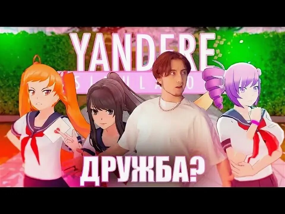 Способы устранения соперниц в яндере симулятор. Все способы устранения осаны в яндере симулятор.