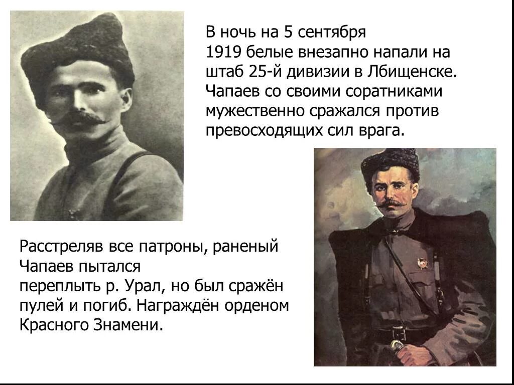 Сочинение про чапаева. Сочинение про чапаева. Сочинение про чапаева. Сочинение про чапаева. Чапаев георгиевский кавалер.