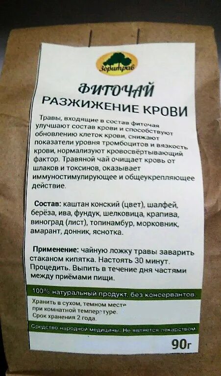 Кровь растительные препараты. Сборы для разжижения крови. Сборы трав для разжижения крови. Растения понижающие свертываемость крови. Травяной сбор который разжижает кровь.