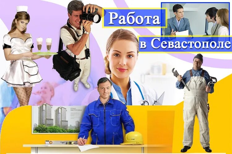 Работа крымское. Работа в крыму. вакансии крым. работа вакансии крым. работа в крыму фото.