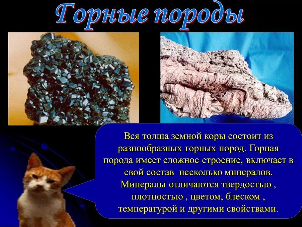 Сообщение о горной породе 5 класс география. Горные породы презентация. доклад о горных породах. сообщение о горной породе. доклад на тему горные породы.