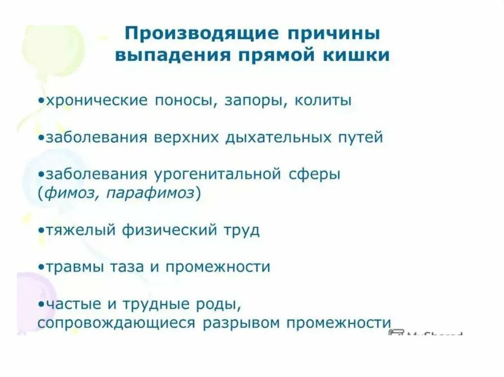 Отчего выпадает. Выпадение прямой кишки причины. Выпадение прямой к шки. Выпадение прямой кишки у детей причины. Выпадает прямая кишка причины.