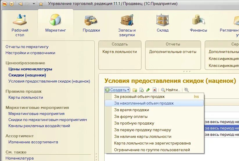 Розница управление. Управление торговлей 11. Управление торговлей Интерфейс. 1с УТ 11. Управление торговлей редакция.