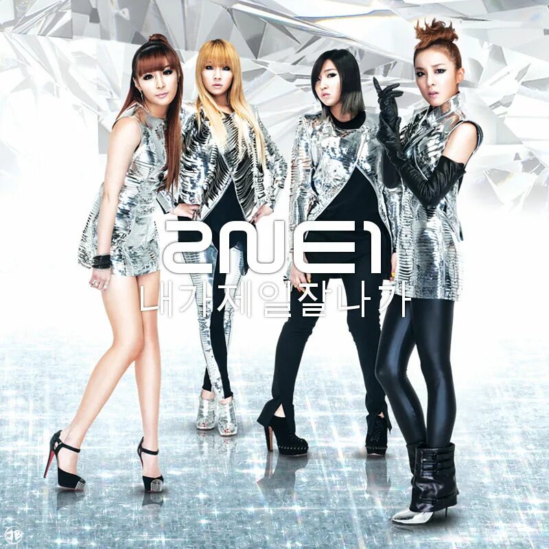 I l be the one. 2ne1. 2ne1 участницы i am the best. 2ne1 участница cl. 2ne1 l am the best.