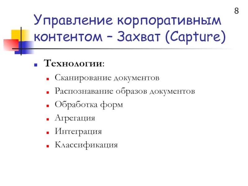 Управление корпоративным контентом. Системы управления корпоративным контентом. Классификация управления контентом. Характеристика системы управления корпоративным контентом. Классификация контента