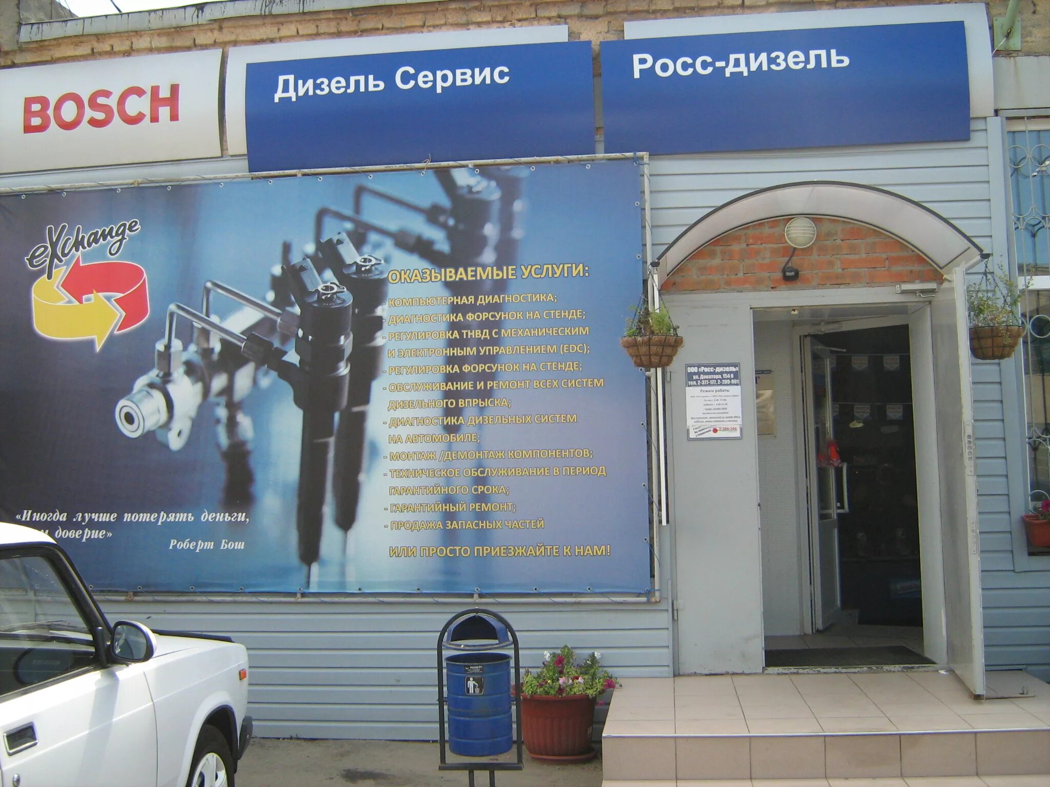 Бош сервис ростов. Росс дизель ростов на дону. бош сервис ростов на дону. дизель центр. бош дизель сервис ростов на дону.