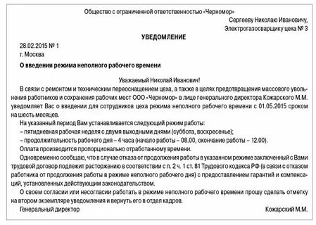 Работа на неполной рабочей неделе