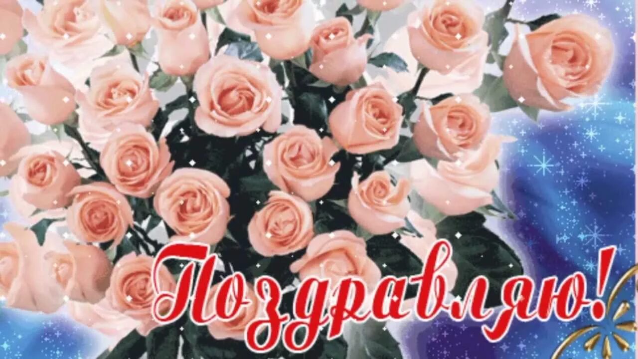 Теть лена с днем. Анимационные открытки с днем рождения. с днём рождения тётя лена. с днем рождения тетя ляна. открытки с днём рождения переливающиеся.