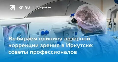 Коррекция иркутск