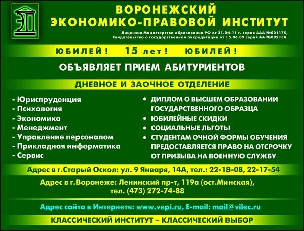 Сайт вэпи воронеж. Экономико-правовой институт Воронеж. ВЭПИ старый Оскол. ВЭПИ колледж старый Оскол. ВЭПИ (соф).