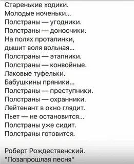 Песня пол страны