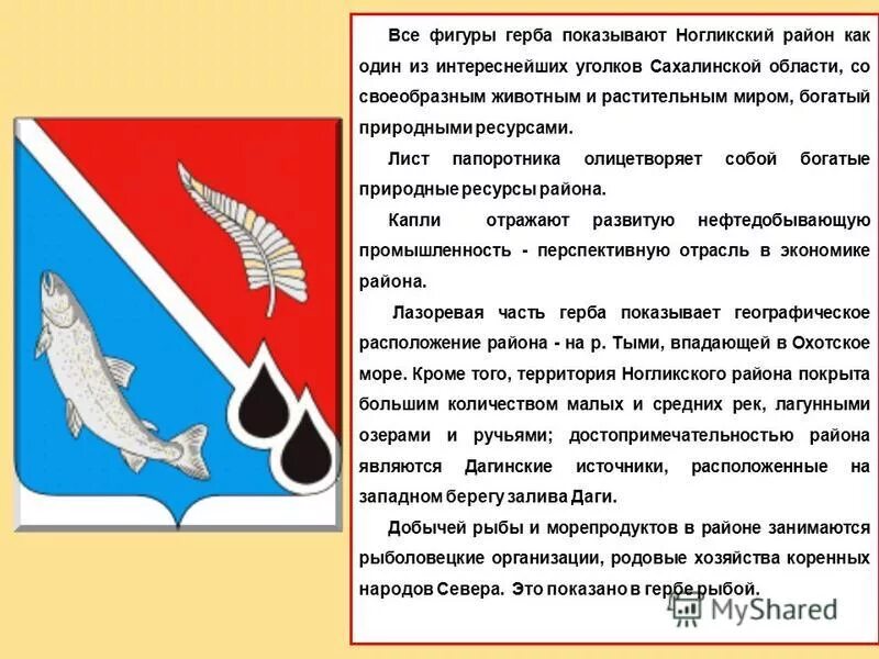 флаг и герб сахалинской области. герб сахалина. южно-сахалинск герб. герб сахалинасахалина. государственные символы сахалинской области.