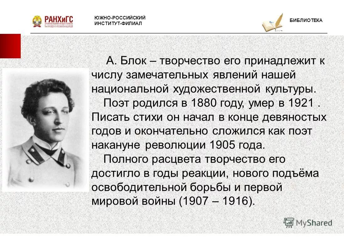 ). 28 ноября 1880 года родился александр александрович блок.