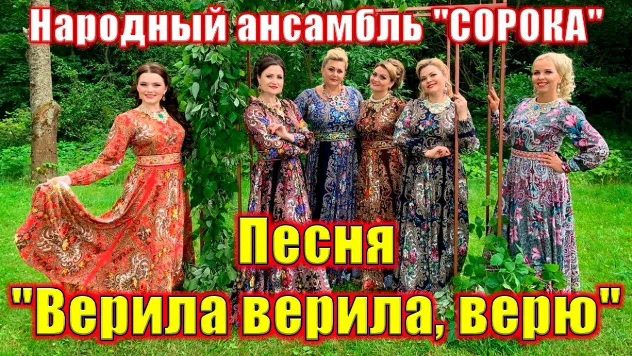 Исполнение песни верила. Верила верила верю. Песня верила верила. Верила верила верю песня. Верю верю.