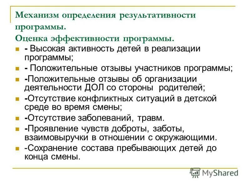 Положительная эмоциональная атмосфера. Позитивная социализация. Положительная программа. Положительная программа. Муниципальная программа является примером.