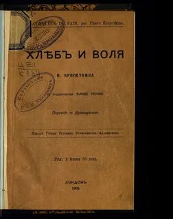 Хлеб и воля