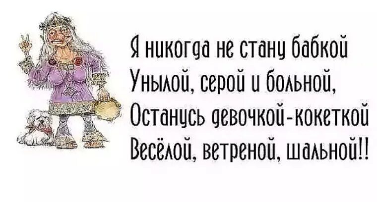 Смешные фразы про старость. Смешные фразы про бабушек. Смешные высказывания про Возраст. Веселые афоризмы про старость.