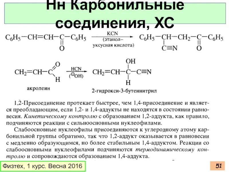 Карбонильные соединения примеры. Имины названия. Синтез Иминов. Карбонильные соединения конспект.