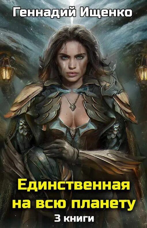 Читать выброшенный в другой мир 2. Ищенко геннадий альмар3. Дилогия книга. Ищенко геннадий владимирович выброшенный в другой мир 3 книга. Другой мир эволюция фильм 2006.