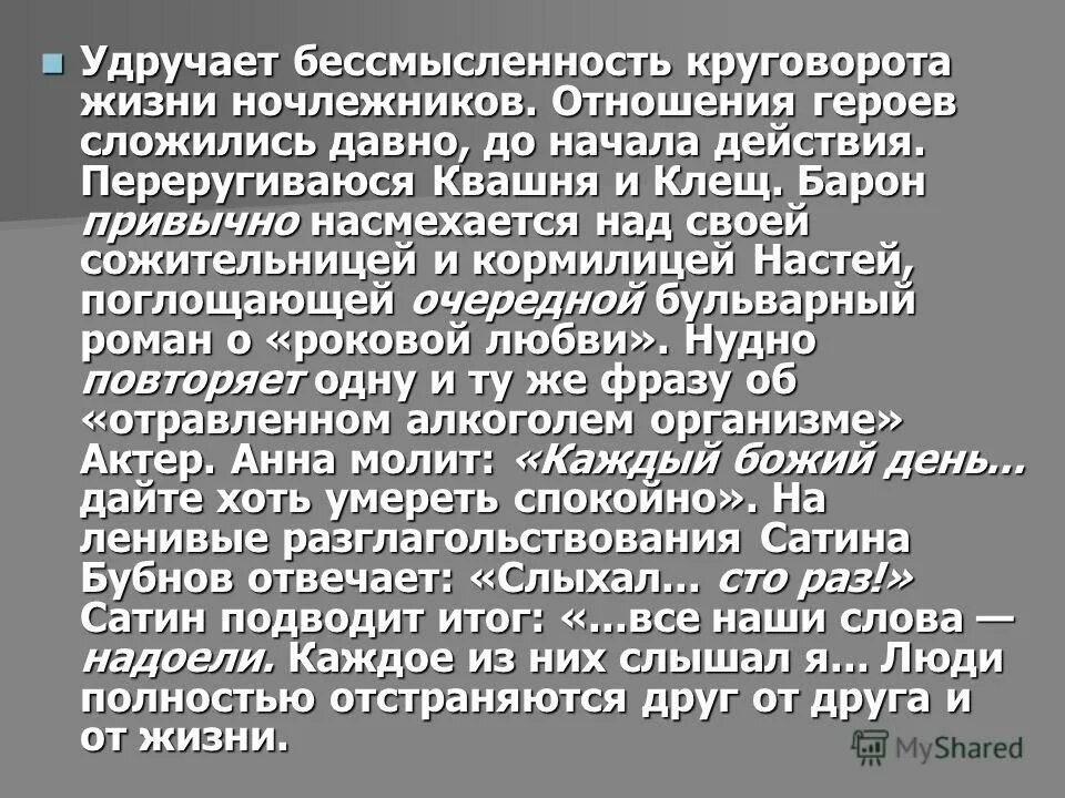 Почему не сложились отношения героев. Квашня из пьесы на дне. Характеристика героев на дне квашня. Характеристика квашни в пьесе на дне. На дне Горький квашня.