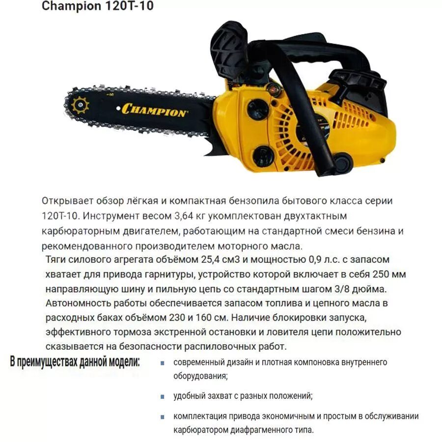 На бензопилу сколько надо. Бензопила Champion 125t-10. Бензопила Champion 125t-10 комплектация. Бензопила чемпион 55сс деталировка. Пилы чемпион Модельный ряд.