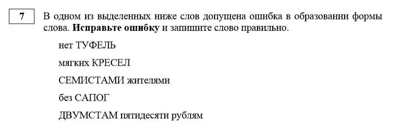 Правило 9 задания егэ русский язык. Задания ЕГЭ по русскому языку 2022. 7 Задание ЕГЭ русский язык 2022. Задание 7 ЕГЭ русский. Задание 7 ЕГЭ русский 2022.