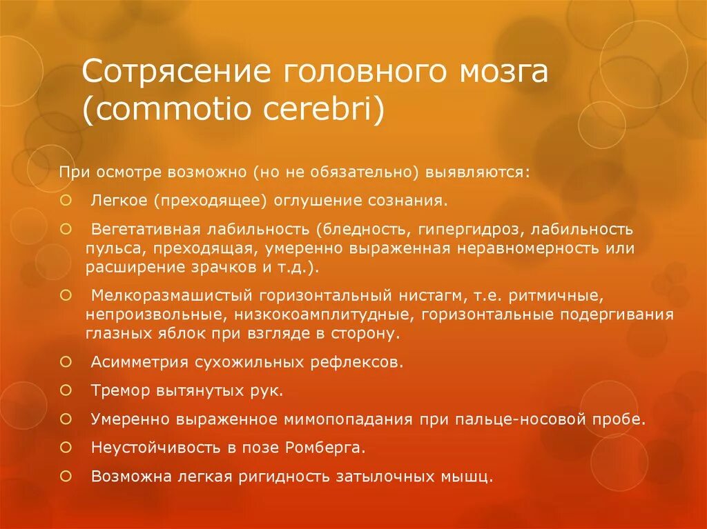 Ушиб головного мозга степени. Ушиб головного мозга легкой степени. Ушиб головного мозга степени тяжести. Ушиб головного мозга легкой степени тяжести. Диагностика сотрясения