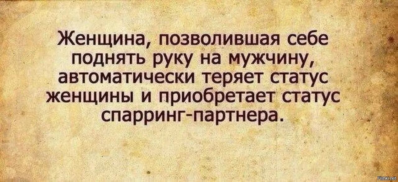 Девочка поднявшая руку на мужчину автоматически. Мужчина подримает руку наженщину. Мужчина поднимает руку на женщину. Если девушка поднимает руку на мужчину она становится. Не даешь мужу собирай