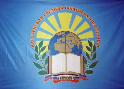 Флаг школы