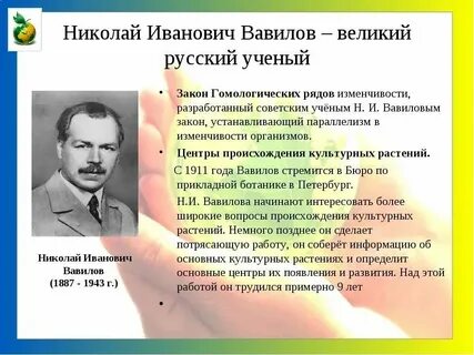 Доклад о ученом биологе