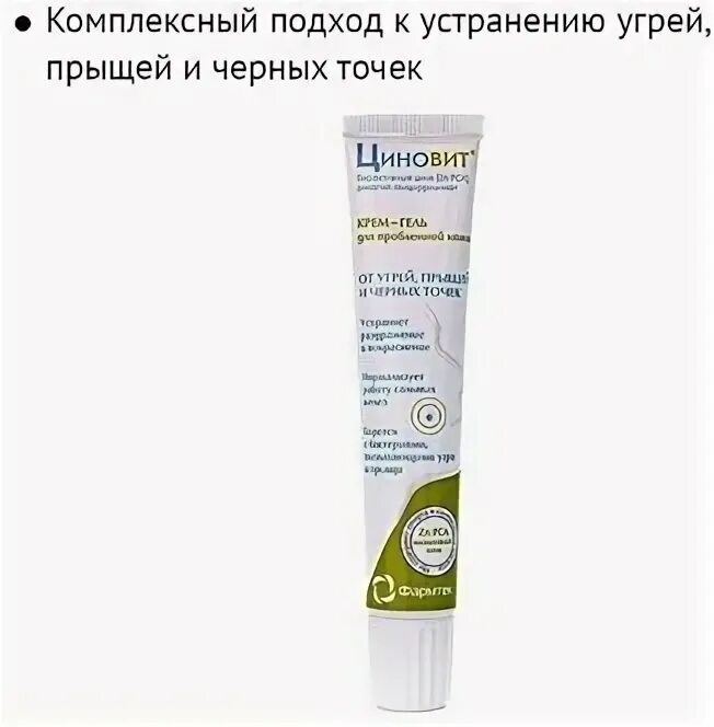 Циновит крем гель от угрей прыщей. Циновит крем-гель для проблемной кожи 35мл. Циновит крем-гель для проблемной кожи 35мл. Циновит крем. Крем гель циновит 35мл.