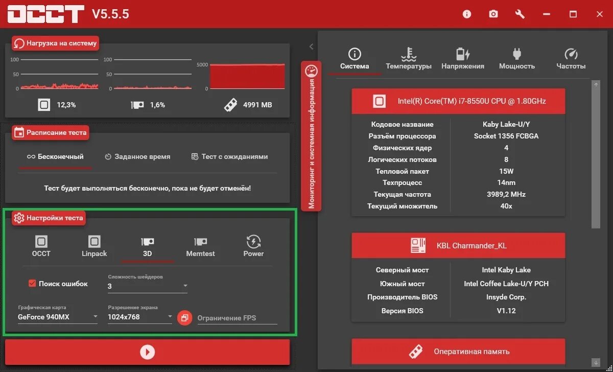 Проверить тест на ошибки. Occt 6.2.2. утилита occt. occt тест. программы для тестирования системы.