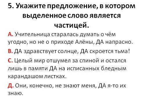 Укажите предложение с формообразующей частицей. Укажите предложение в котором выделенное слово является частицей. Формообразующие частицы 7 класс. Формообразующие частицы 7 класс таблица. Укажите предложения в которых выделенные слова частицы.