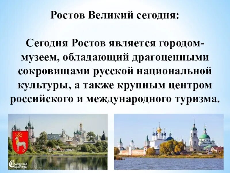 Какой город называется городом музеем. Ростов Великий доклад. Экономика Ростова Великого. Ростов Великий промышленность. Ростов Великий рассказ.