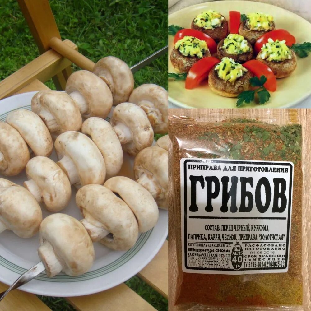 Приправа для грибов. Приправа для грибных блюд. Приправа со вкусом грибов. Приправа для грибов, специи для грибов. Специи для шампиньонов